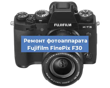 Замена шлейфа на фотоаппарате Fujifilm FinePix F30 в Белгороде